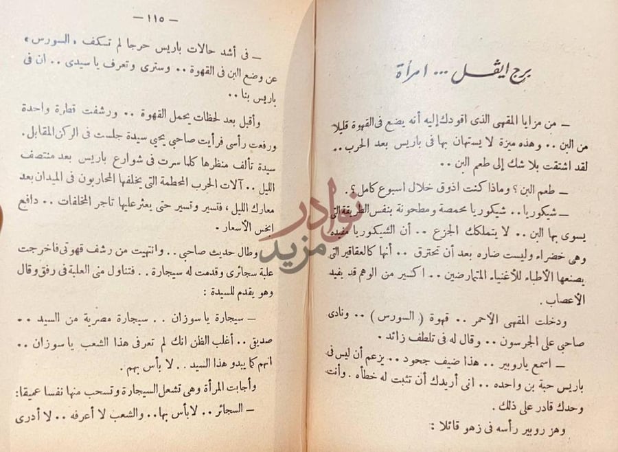 فصل كتاب صور من اوروبا برج إيفل امرأة