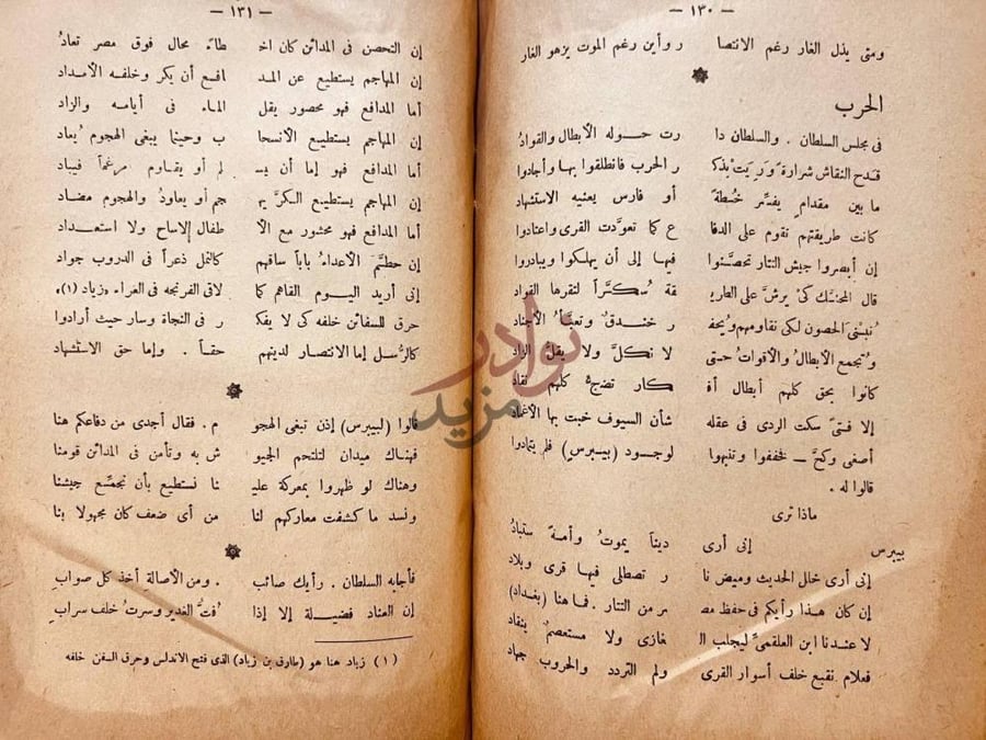 صفحة داخلية كتاب ملحمة السموات السبع الحرب