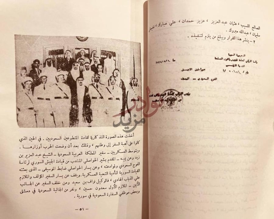 صفحة داخلية كتاب سجل الشرف ذكرى الخالدين وثيقة رسمية قرار