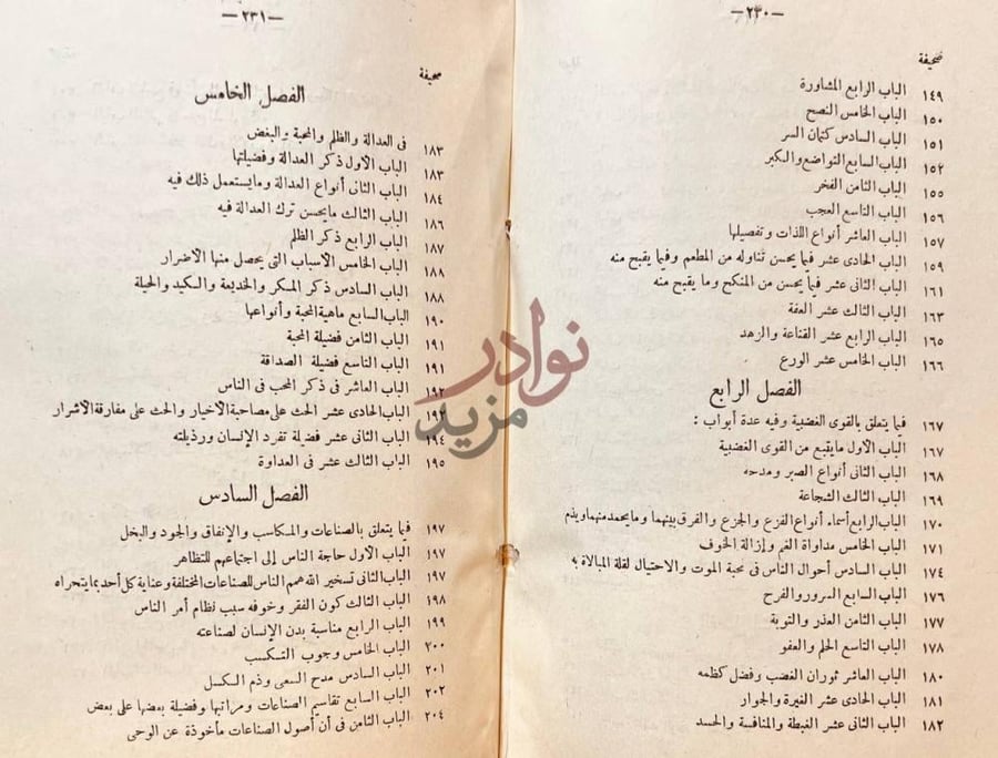 فهرس كتاب الذريعة الى مكارم الشريعة