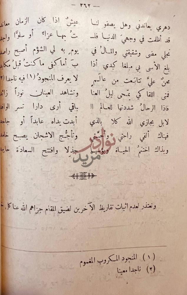 صفحة داخلية كتاب ديوان الروض الاريض فيما نظمت من القريض