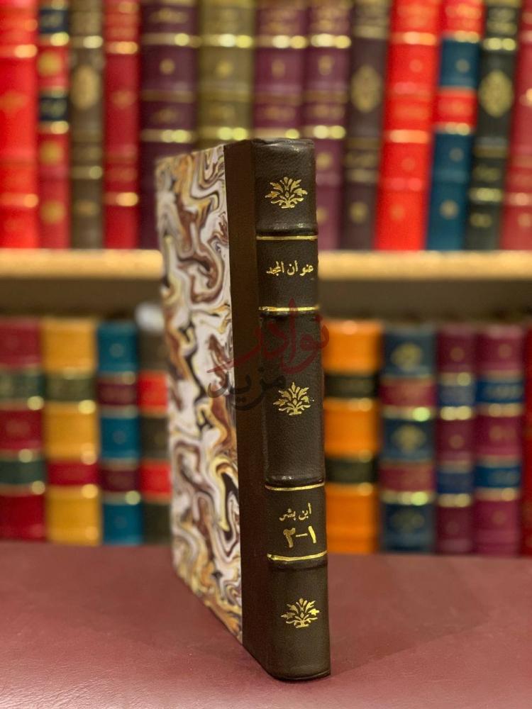 تجليد كتاب عنوان المجد في تاريخ نجد منظر آخر لغلاف