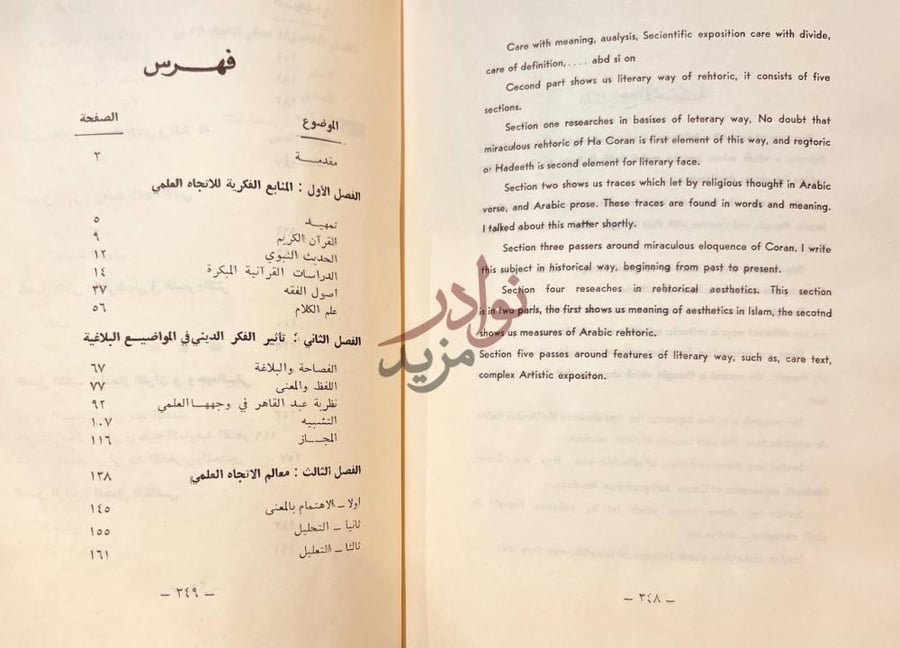 فهرس كتاب تاثير الفكري الديني في البلاغة العربية فهرس