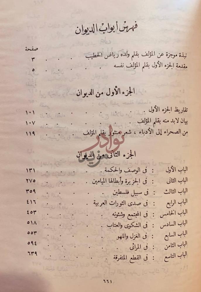 فهرس كتاب ديوان الخطيب فهرس أبواب الديوان