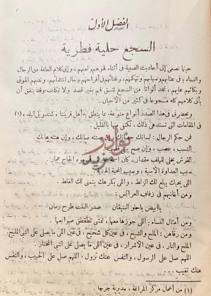 فصل كتاب صور البديع فن الاسجاع الفصل الأول