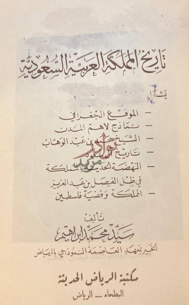 صفحة عنوان كتاب تاريخ المملكة العربية السعودية