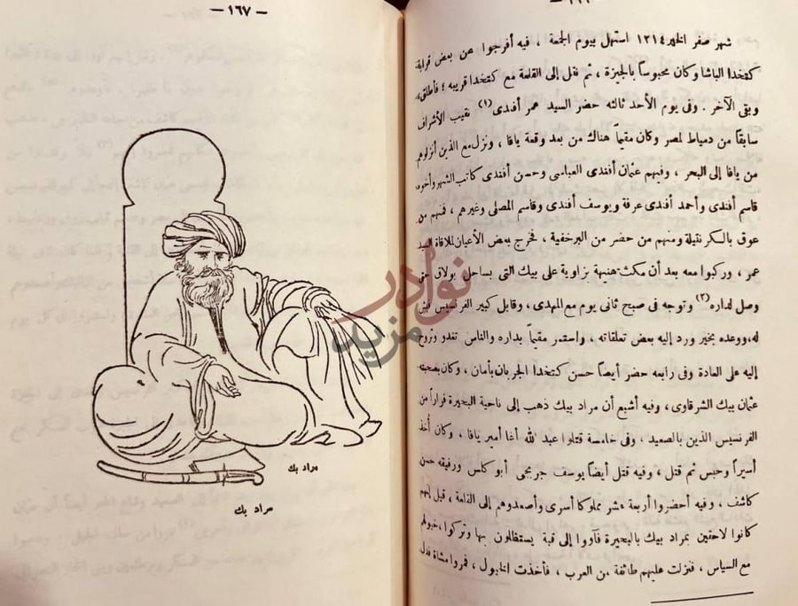 صفحة داخلية كتاب مظهر التقديس بذهاب دولة الفرنسيس مراد بك