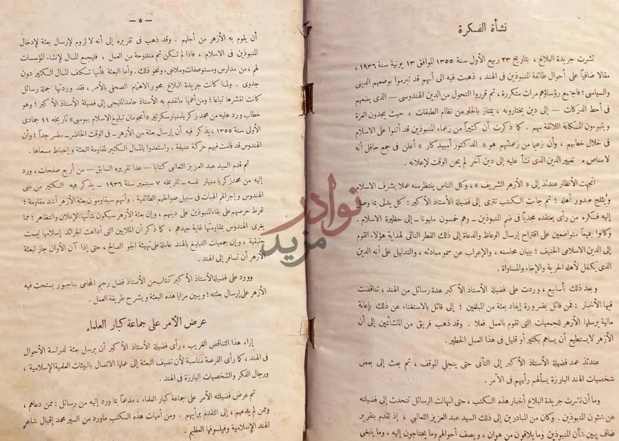 صفحة داخلية كتاب البعثة الازهرية الى الهند دراسة لاحوال