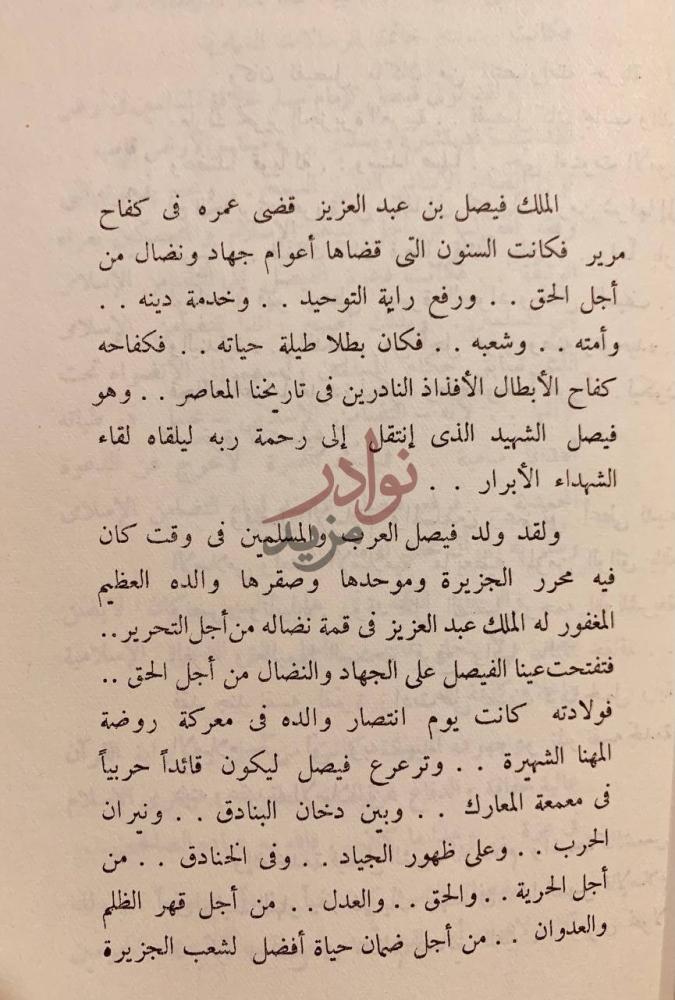 مقدمة كتاب رجال ومواقف مقدمة عن حياة الملك