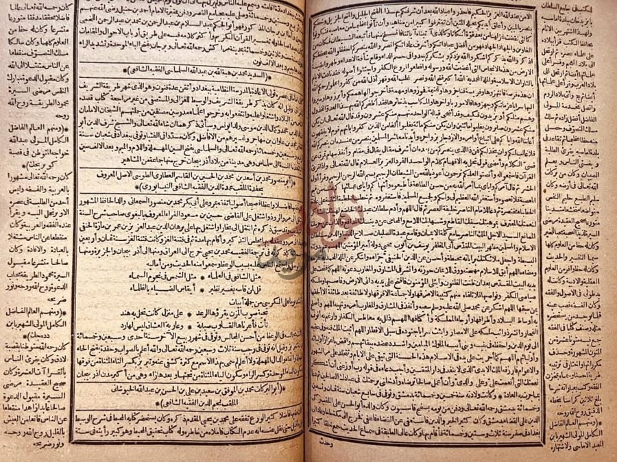 صفحة داخلية كتاب وفيات الاعيان وانباء ابناء الزمان