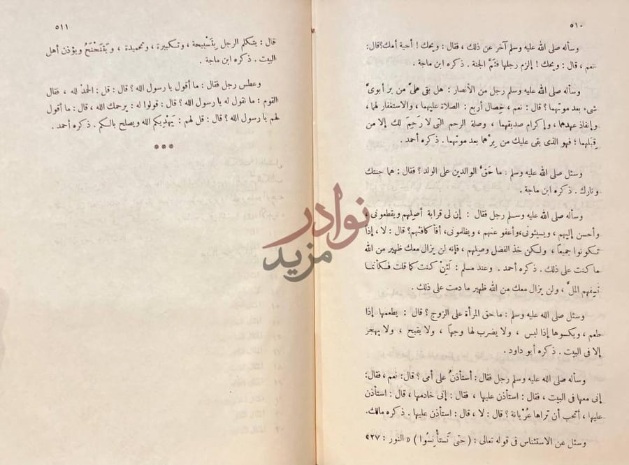 صفحة داخلية كتاب اعلام الموقعين عن رب العالمين