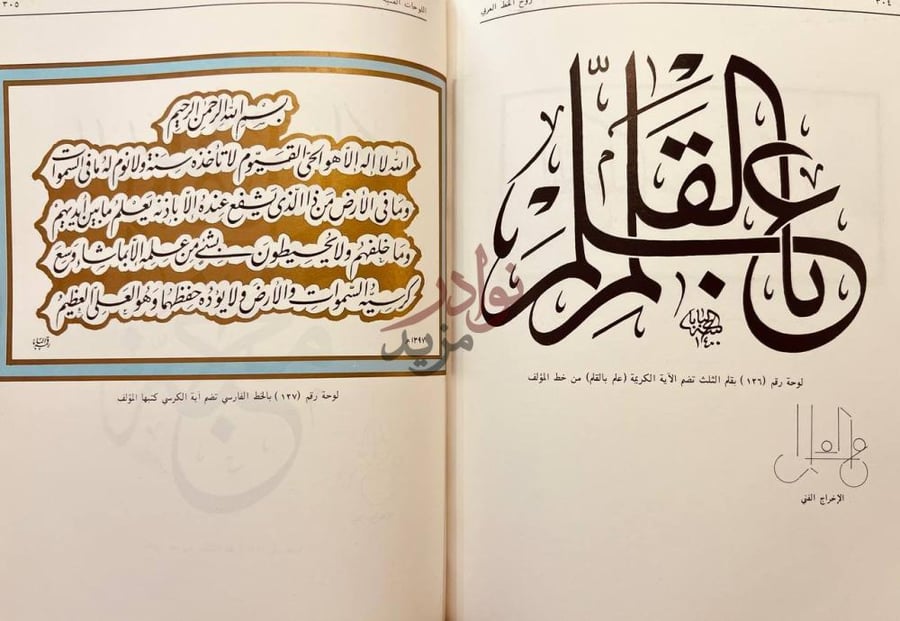 صفحة داخلية كتاب روح الخط العربي اللوحات الفنية