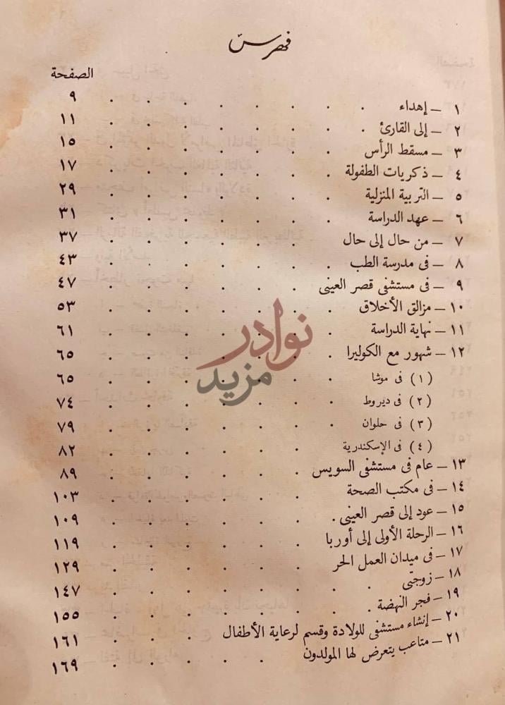 فهرس كتاب حياة طبيب فهرس