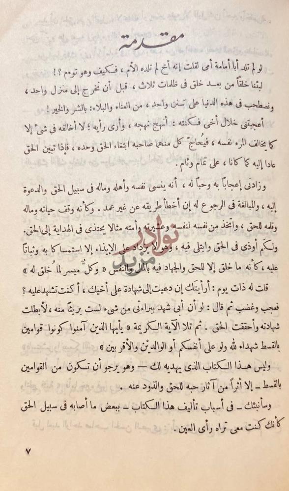مقدمة كتاب درجات الناس عند الملوك مقدمة