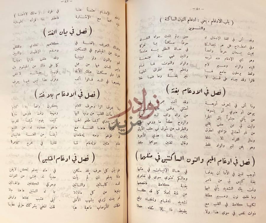 صفحة داخلية كتاب تحفة المستفيد بتاريخ الاحساء في القديم