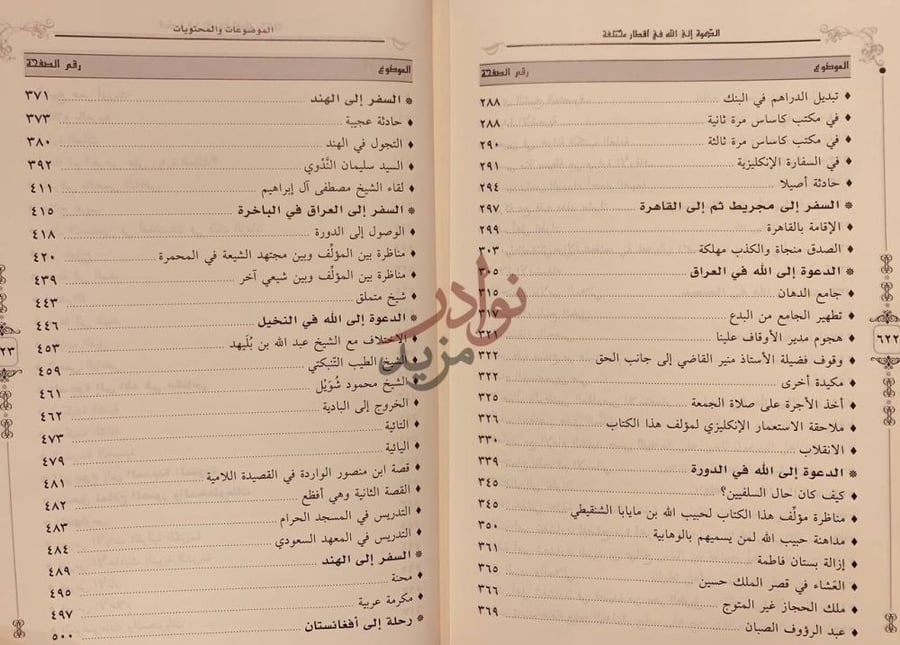 فهرس كتاب الدعوة الى الله في اقطار مختلفة