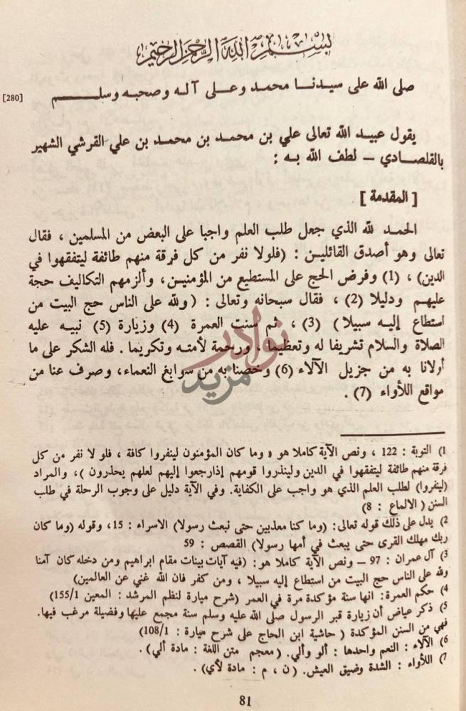 مقدمة كتاب رحلة القلصادي المقدمة