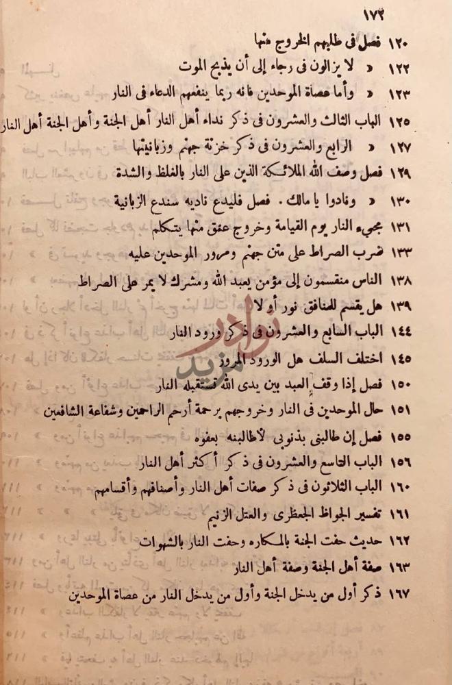 فهرس كتاب التخويف من النار والتعريف بحال دار البوار