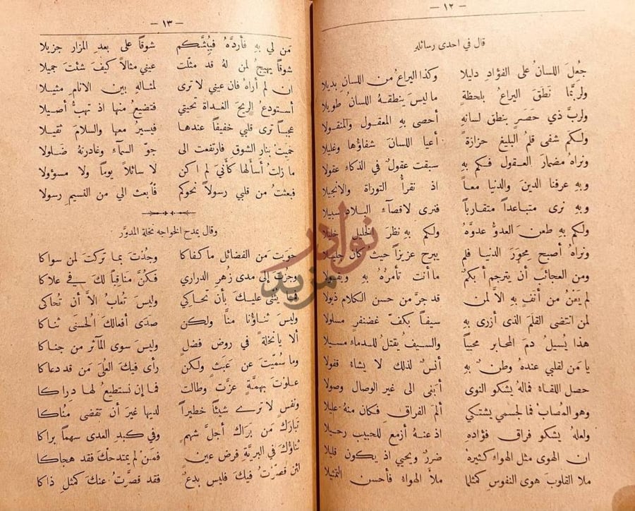 صفحة داخلية كتاب نسمات الاوراق قال في إحدى رسائله