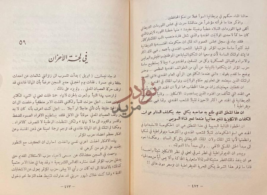 فصل كتاب قصة حياتي في جنة الاحزان