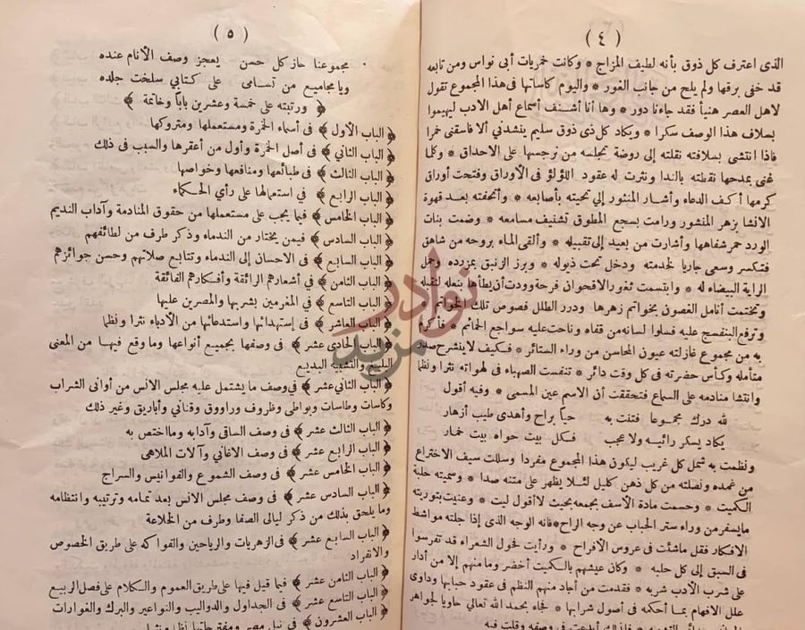 مقدمة كتاب حلبة الكميت في الادب والنوادر والفكاهات المتعلقة