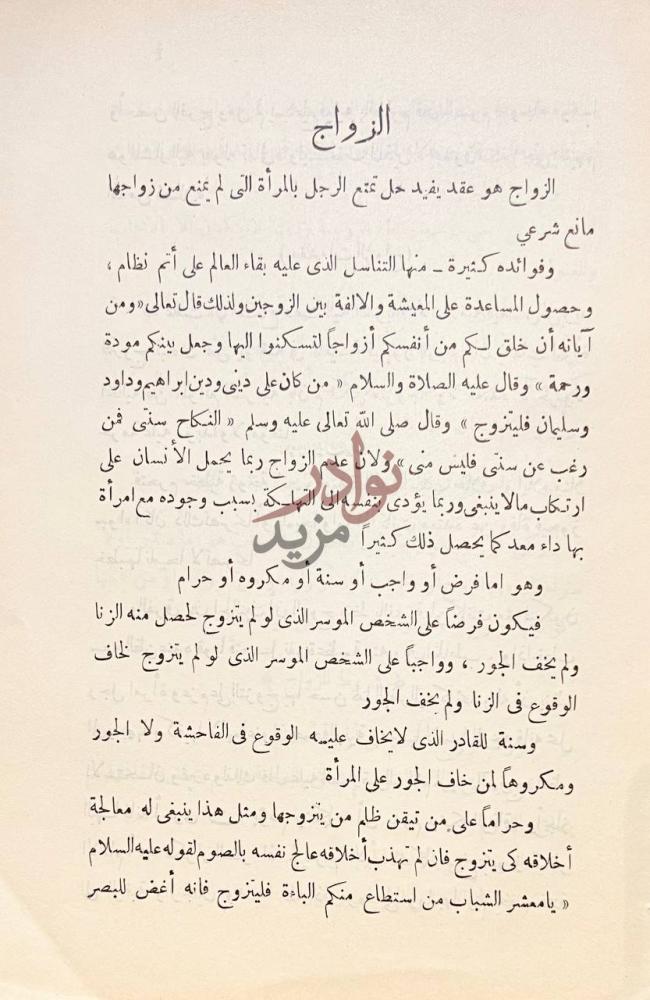 فصل كتاب خلاصة الاحوال الشخصية في الشريعة الاسلامية الزواج