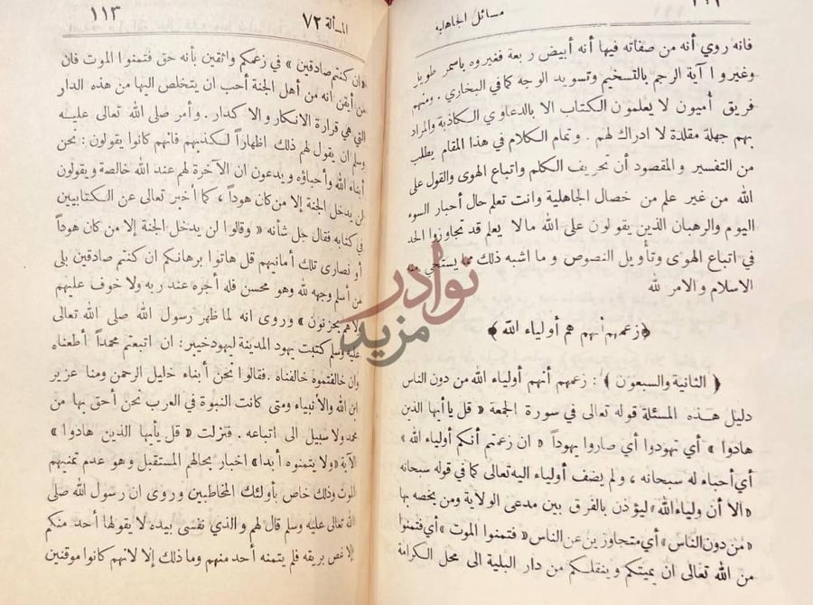 صفحة داخلية كتاب مسائل الجاهلية التى خالف فيها رسول الله صلى