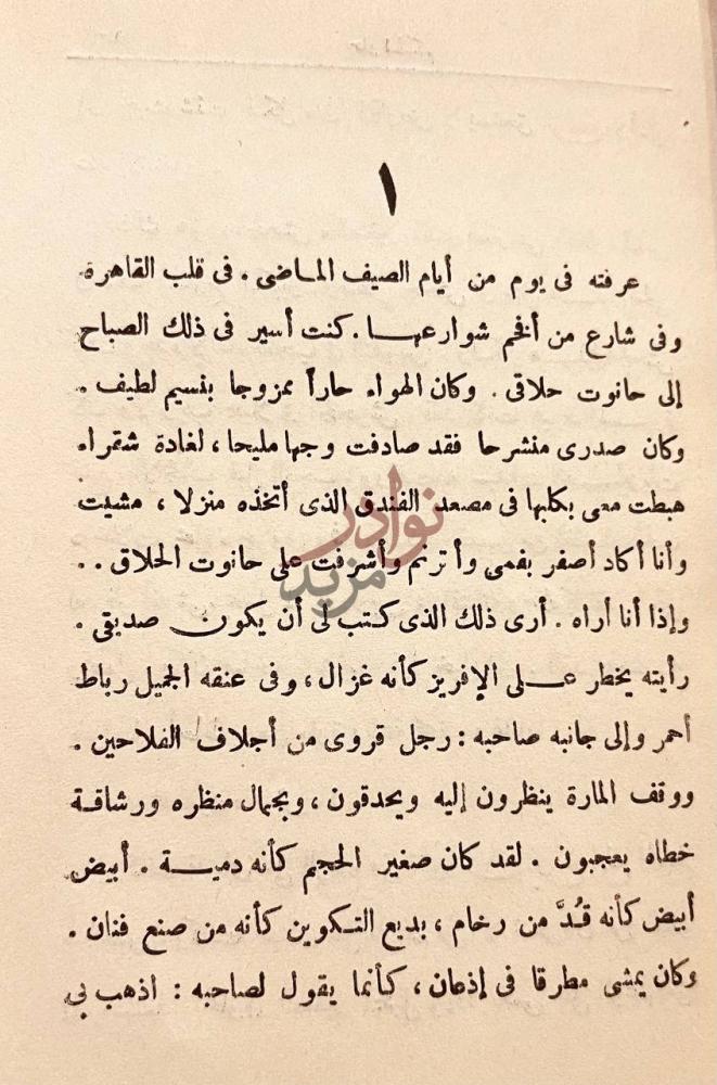 فصل كتاب حمار الحكيم