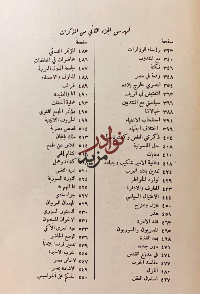 المذكرات (مذكرات محمد كرد علي)4/1مجلدين