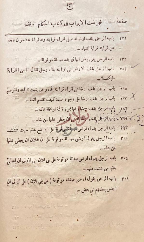فهرس كتاب احكام الوقف فهرست الابواب