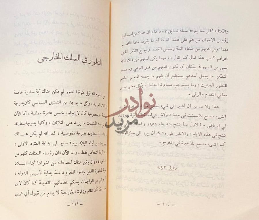 صفحة داخلية كتاب لمحات عن التطور الفكري في جزيرة العرب