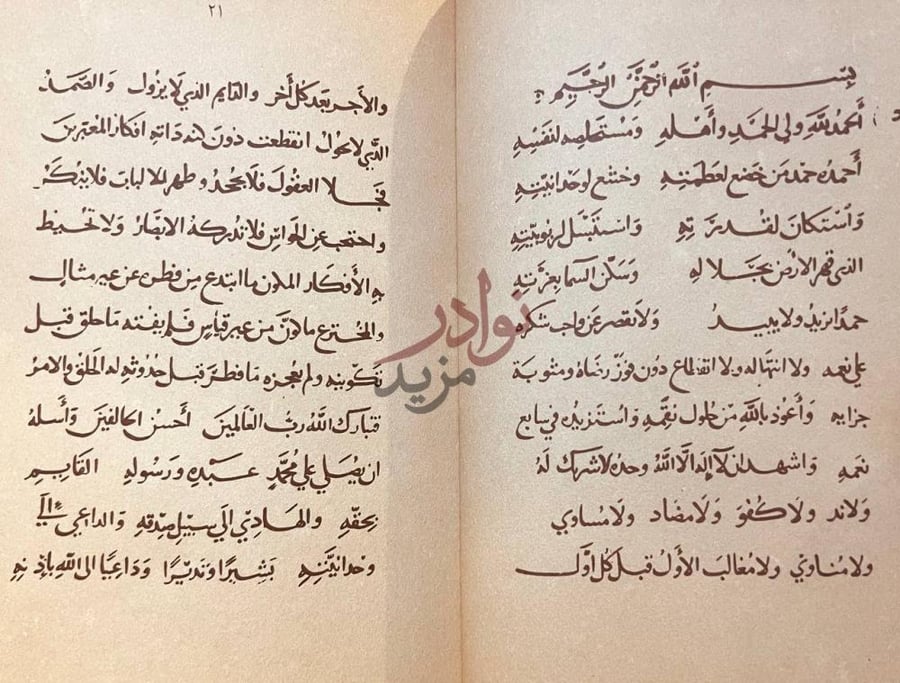 مقدمة كتاب البيطرة بسم الله الرحمن