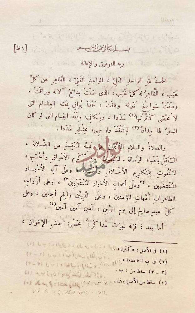 مقدمة كتاب عقد الدرر في اخبار المنتظر باب التوفيق والإعانة