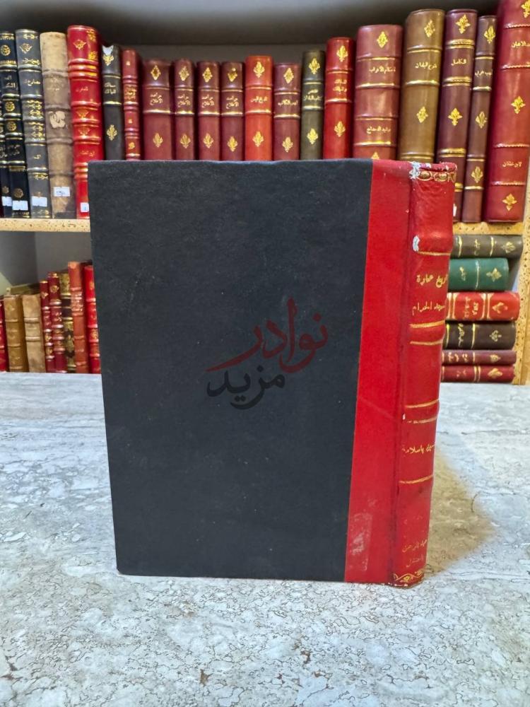 تجليد كتاب تاريخ عمارة المسجد الحرام صورة 2