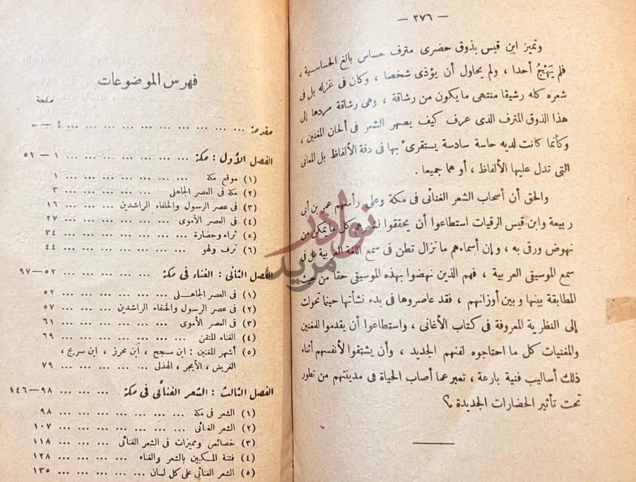 فهرس كتاب الشعر الغنائى في الامصار الاسلامية فهرس الموضوعات