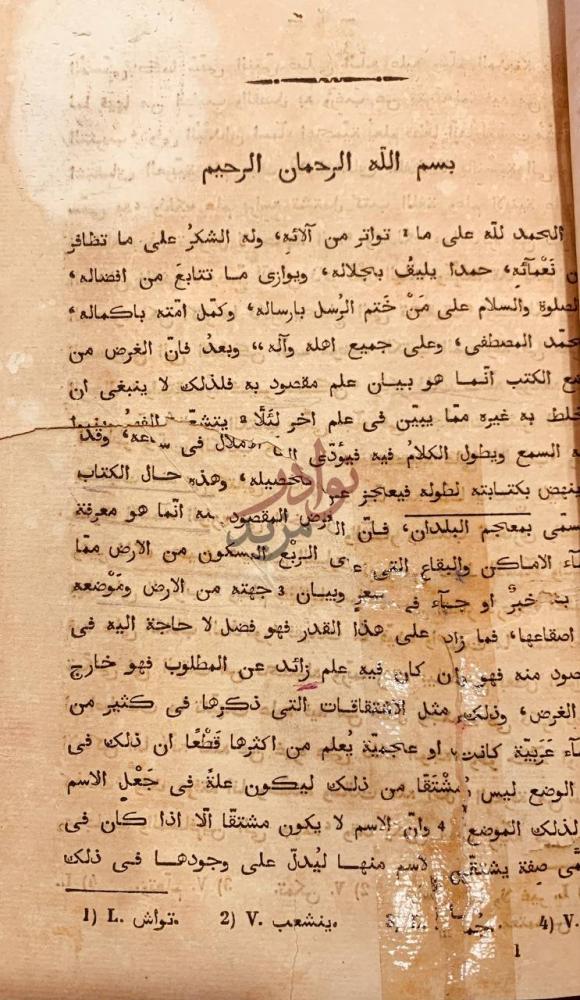مقدمة كتاب مراصد الاطلاع على اسماء الامكنة والبقاع