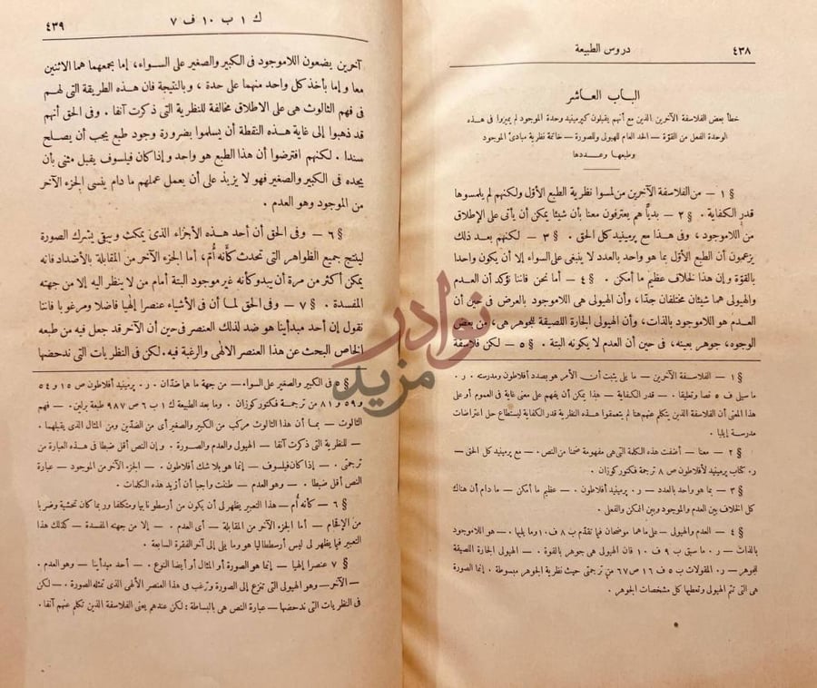صفحة داخلية كتاب علم الطبيعة الباب العاشر