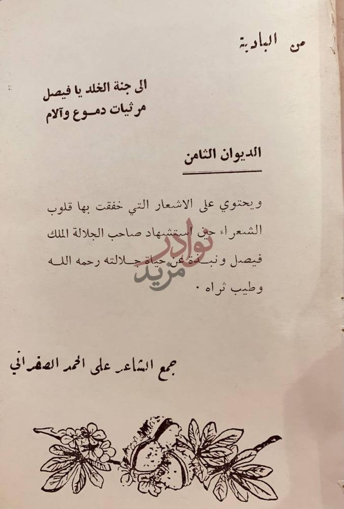 صفحة عنوان كتاب الى جنة الخلد يافيصل الديوان الثامن