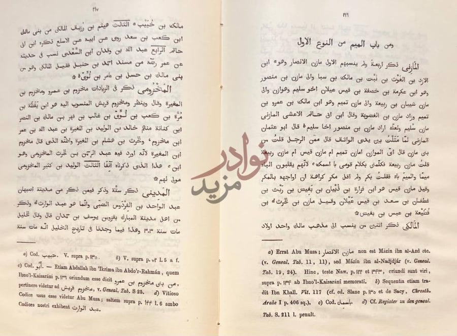 صفحة داخلية كتاب الانساب المتفقة من باب اللام