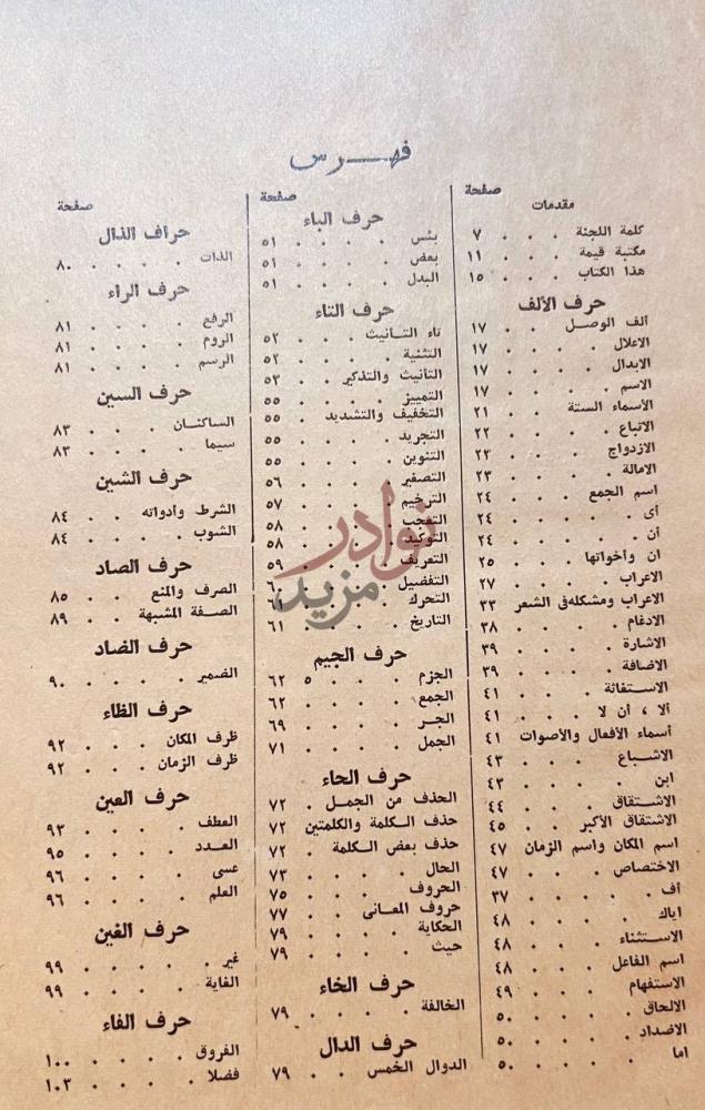 فهرس كتاب اسرار العربية فهرس