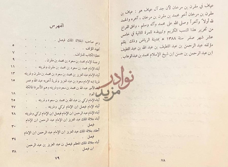 فهرس كتاب ال سعود الفهرس