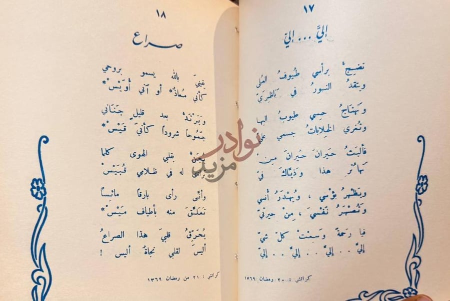 صفحة داخلية كتاب مع الله إلي إلي صراع