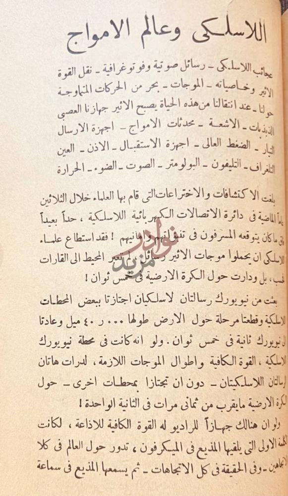 صفحة داخلية كتاب شوقي والمتنبي نظرات في الجندية والحرب