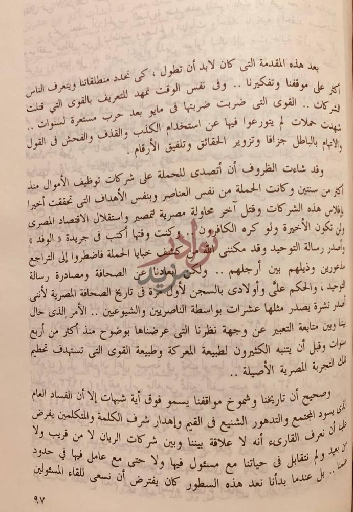 صفحة داخلية كتاب الناصريون قادمون مذبحة شركات الاموال