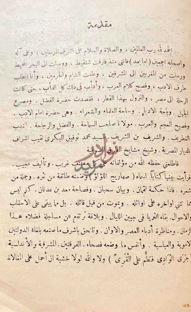 مقدمة كتاب صهاريج اللؤلؤ مقدمة