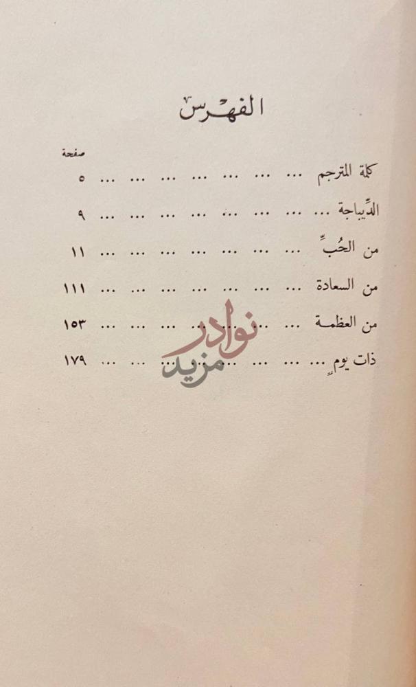 فهرس كتاب الحياة والحب الفهرس