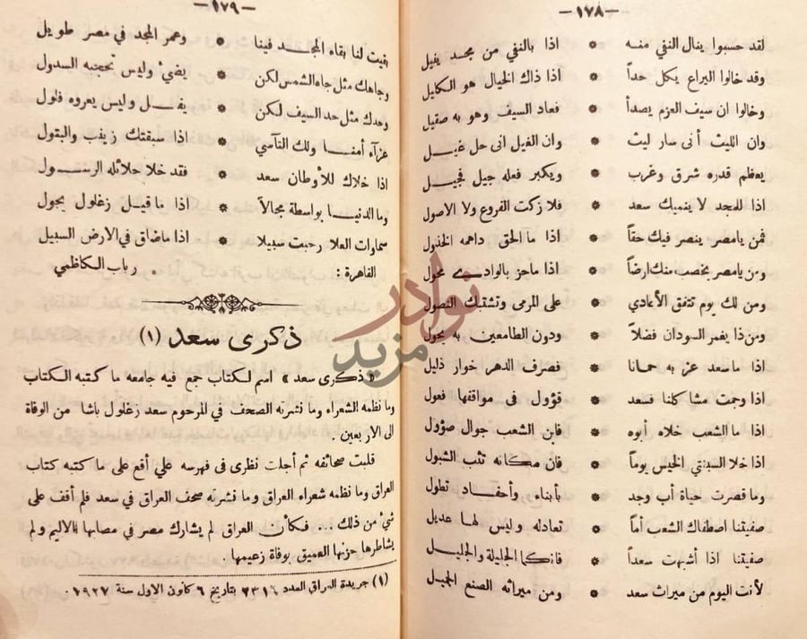 صفحة داخلية كتاب ذكرى سعد زغلول في العراق ذكرى سعد