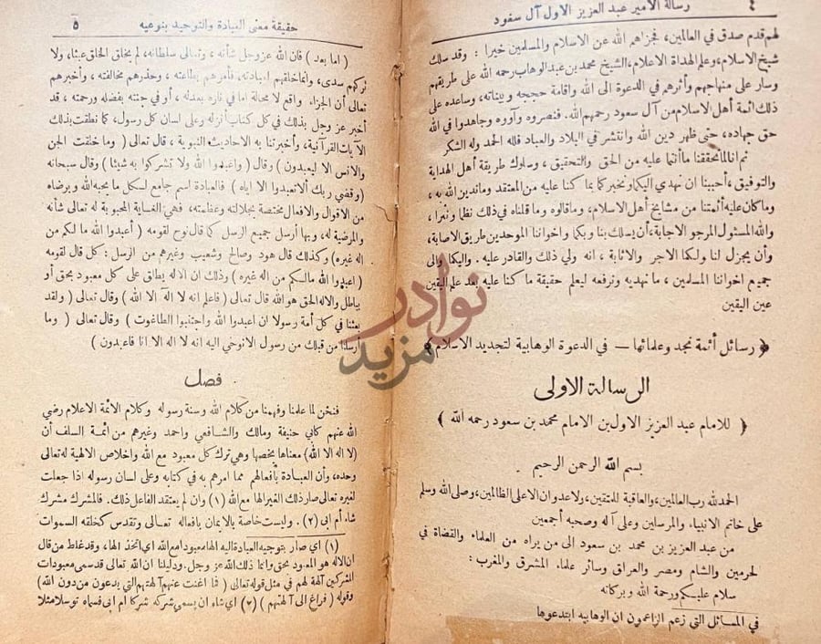 صفحة داخلية كتاب الهدية السنية والتحفة الوهابية النجدية