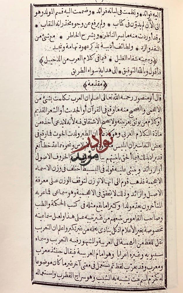 ليس في كلام العرب/شفاء الغليل