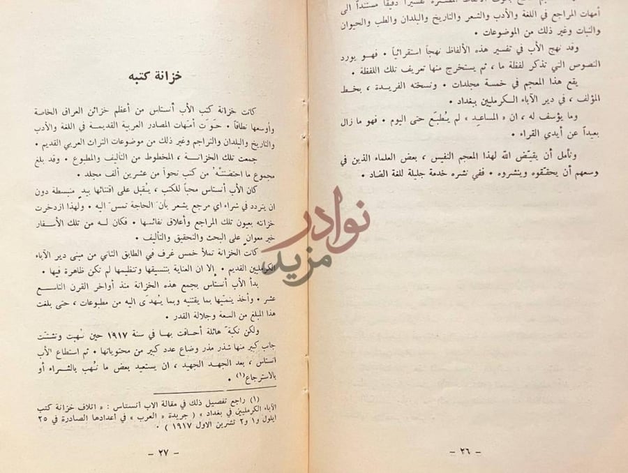 صفحة داخلية كتاب الاب انستاس ماري الكرملي حياته ومؤلفاته